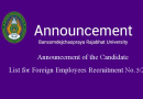 Announcement of the Candidate List for Foreign Employees Recruitment (Annual Government Statement of Expenditure) No. 5/2022